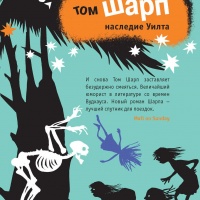 Наследие Уилта