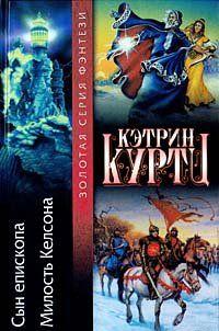 Наследник епископа