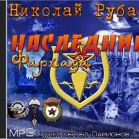 Наследник Фархада