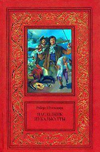 Наследник из Калькутты