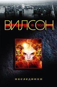 Наследники