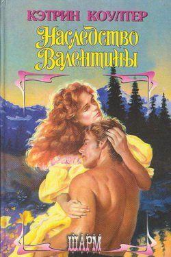 Наследство Валентины