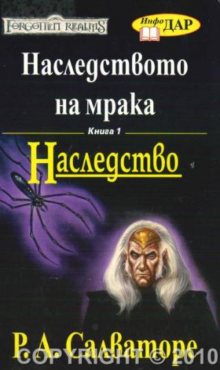 Наследство