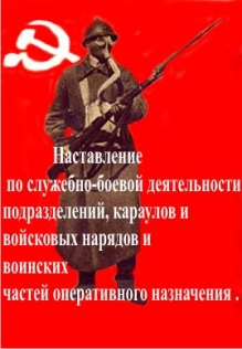 наставление чон