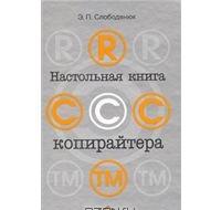 Настольная книга копирайтера