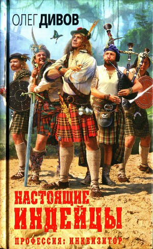 Настоящие индейцы