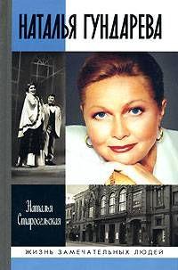 Наталья Гундарева