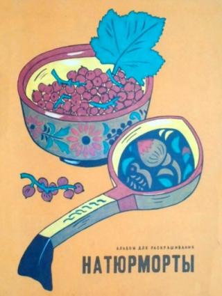 Натюрморты