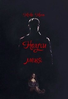 Научи меня