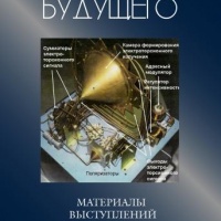 Наука будущего