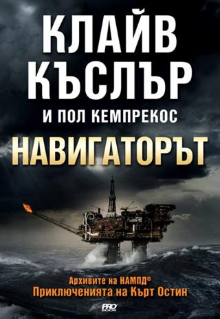 Навигаторът [bg]