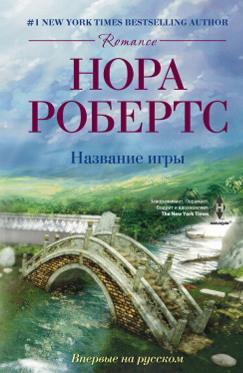 Название игры