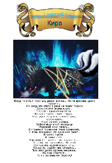 (не) дикий варг