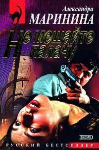 Не мешайте палачу