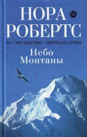 Небо Монтаны