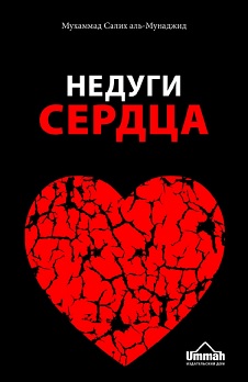 Недуги сердца