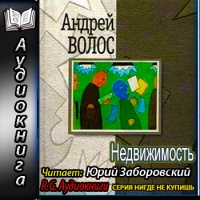 Недвижимость