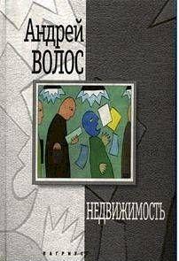 Недвижимость