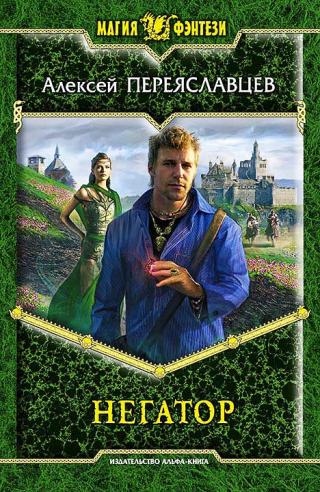 Негатор [HL]