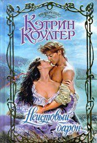 Неистовый барон