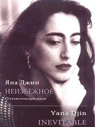 Неизбежное