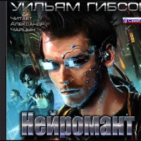 Нейромант