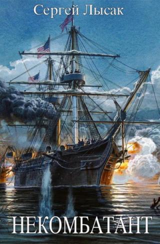 Некомбатант