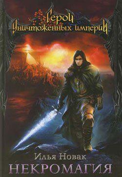 Некромагия