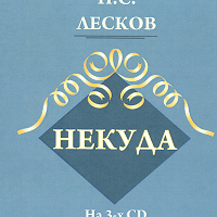 Некуда