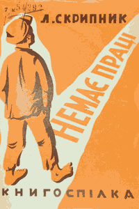 Немає праці