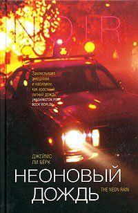 Неоновый дождь