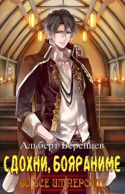 Непобедимое Солнце (СИ)