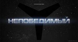 Непобедимый [иллюстрации А.Андреева - 800x432]