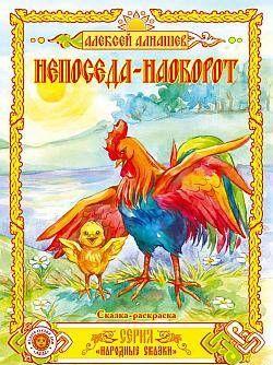 Непоседа – наоборот