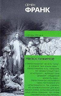 Непостижимое