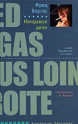 Неправое дело