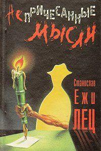 Непричесанные мысли