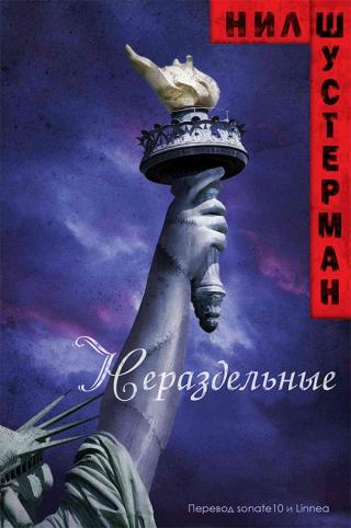 Нераздельные