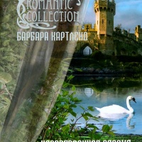 Неразгаданное сердце