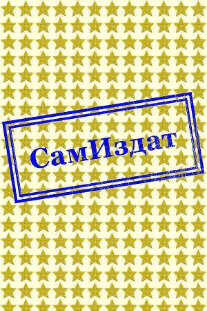 Действие фанфика начинается в Королевской Гавани, после разгрома войск Станниса Баратеона на Черноводной. Руководствуясь каким-то несвойственным ему порывом,... Несбывшееся (СИ)