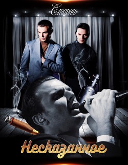 Несказанное (СИ)