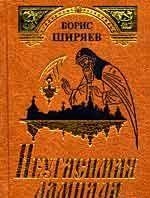 Неугасимая лампада