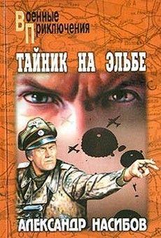 Неуловимые