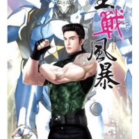 Неуязвимый