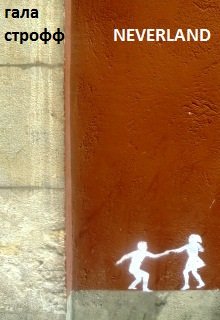 Neverland