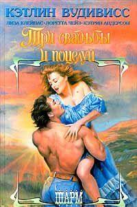 Невеста сумасшедшего графа