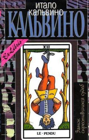 Невидимые города