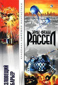 Невидимый партнер