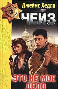 Невинный убийца