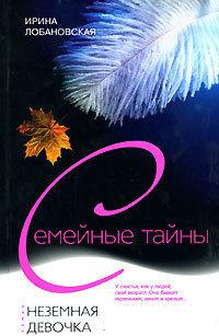 Неземная девочка